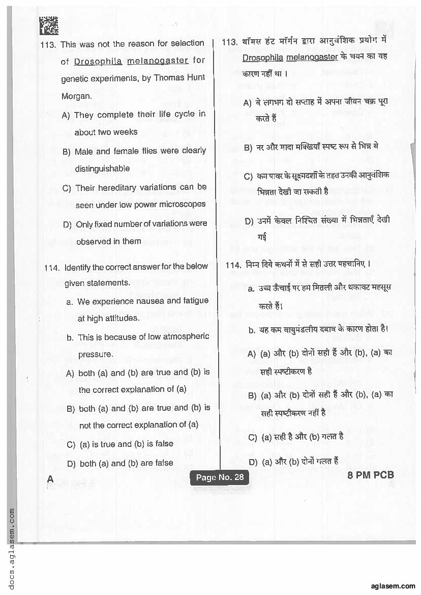 Jharkhand Paramedical 2019 Question Paper PDF (PCB, PCM, Matric)