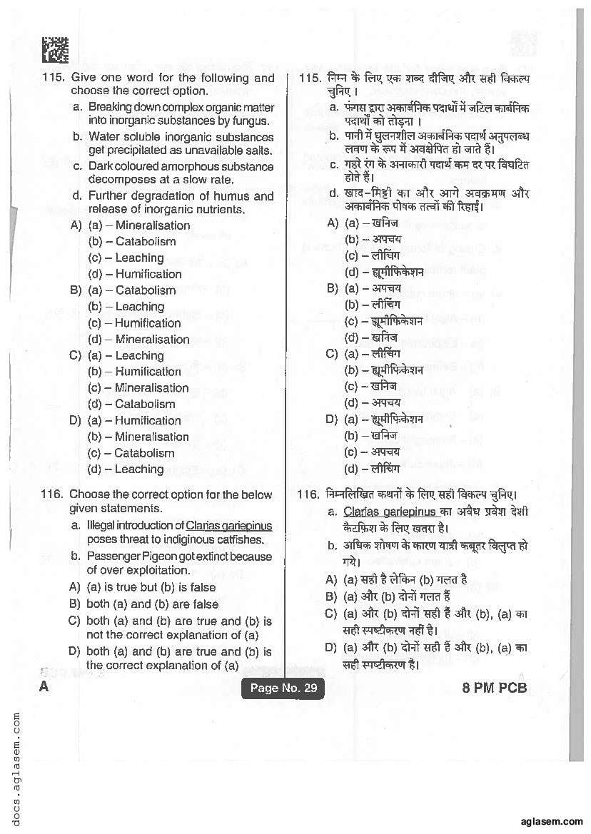Jharkhand Paramedical 2019 Question Paper PDF (PCB, PCM, Matric)