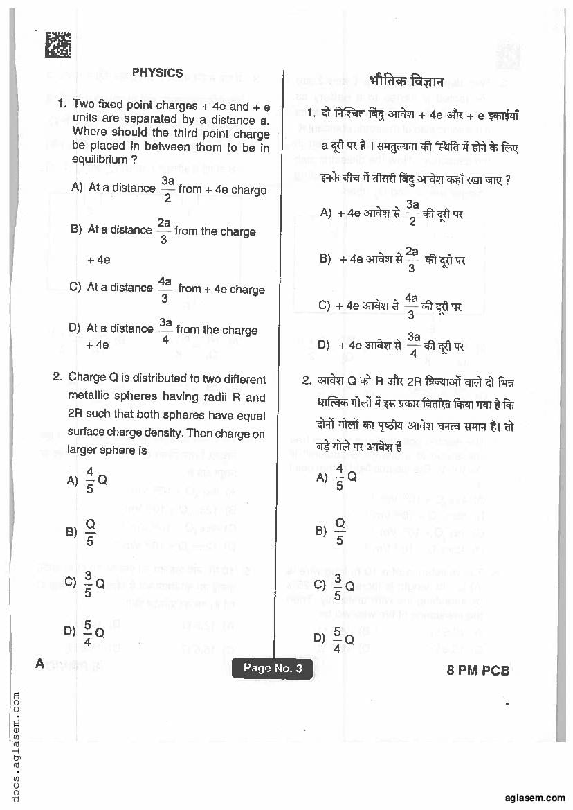 Jharkhand Paramedical 2019 Question Paper PDF (PCB, PCM, Matric)
