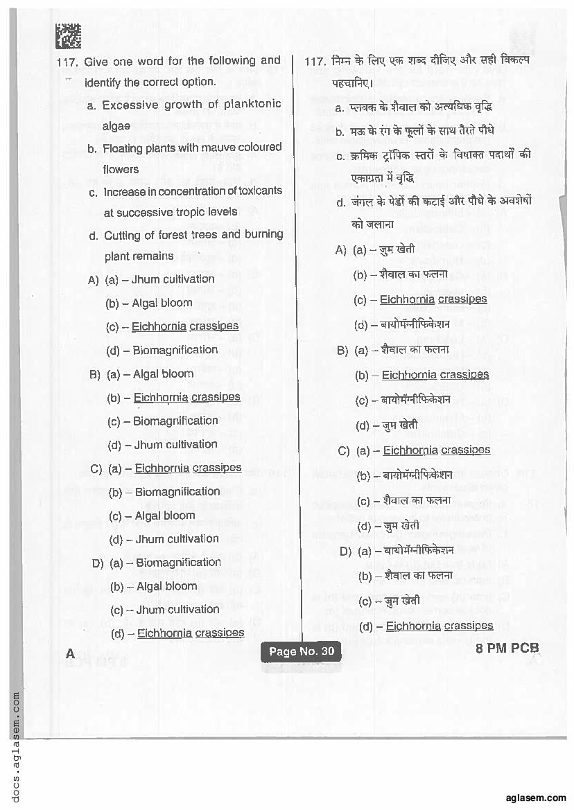 Jharkhand Paramedical 2019 Question Paper PDF (PCB, PCM, Matric)