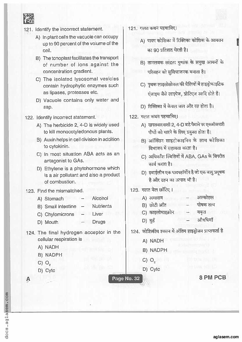 Jharkhand Paramedical 2019 Question Paper PDF (PCB, PCM, Matric)
