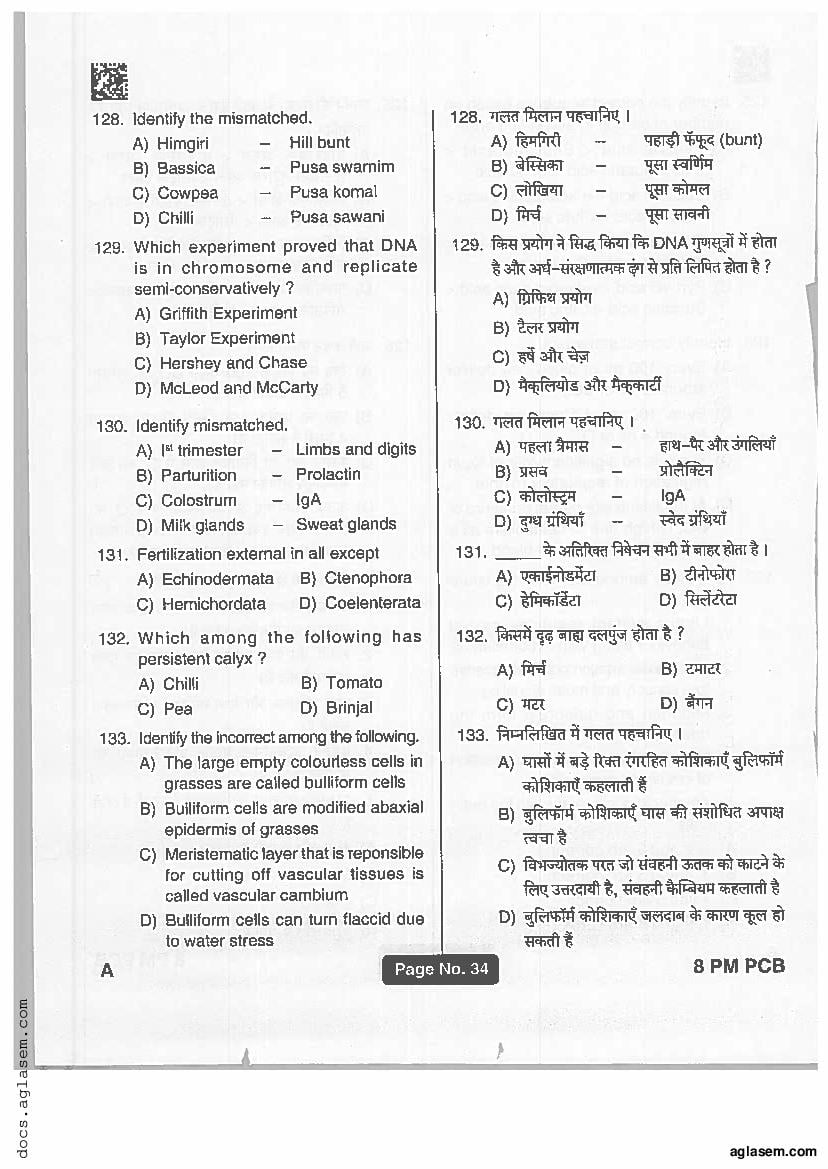 Jharkhand Paramedical 2019 Question Paper PDF (PCB, PCM, Matric)