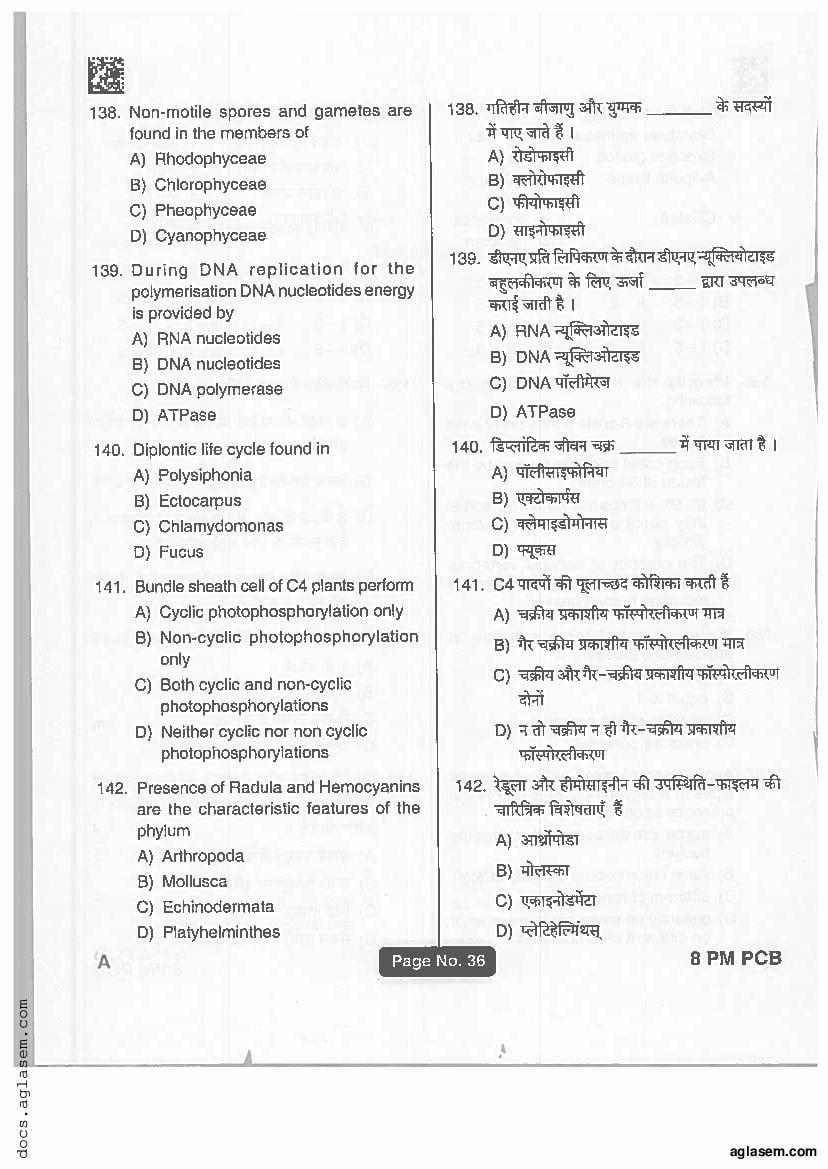 Jharkhand Paramedical 2019 Question Paper PDF (PCB, PCM, Matric)