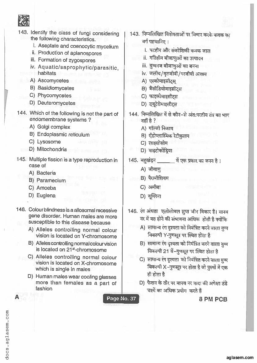 Jharkhand Paramedical 2019 Question Paper PDF (PCB, PCM, Matric)