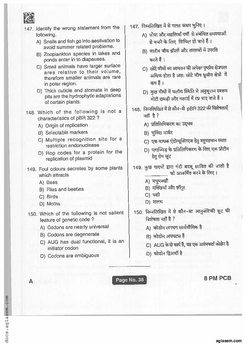Jharkhand Paramedical 2019 Question Paper PDF (PCB, PCM, Matric)