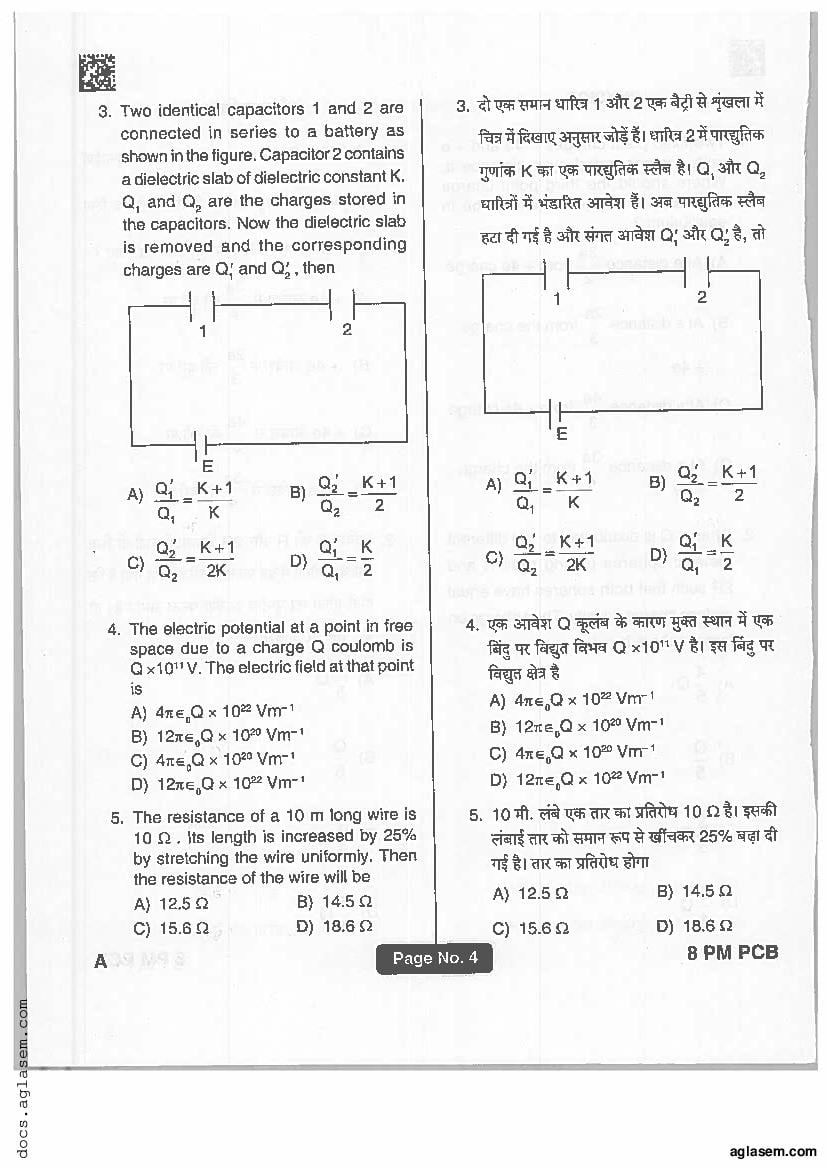 Jharkhand Paramedical 2019 Question Paper PDF (PCB, PCM, Matric)