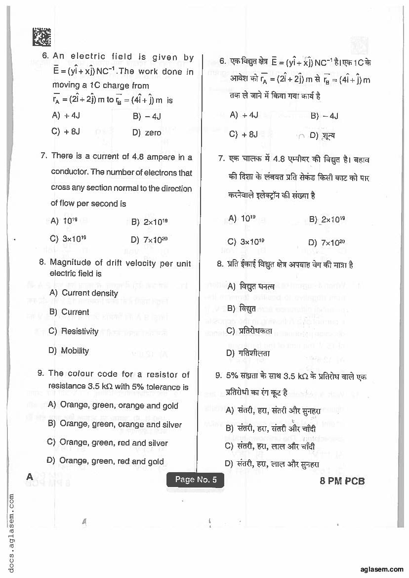 Jharkhand Paramedical 2019 Question Paper PDF (PCB, PCM, Matric)