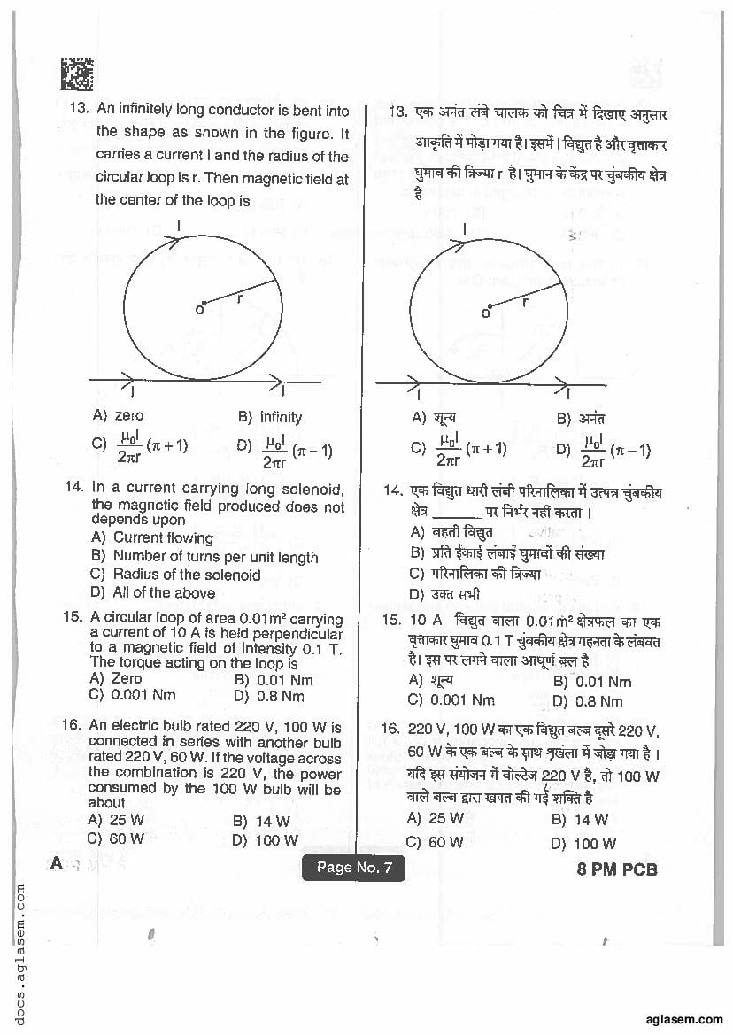 Jharkhand Paramedical 2019 Question Paper PDF (PCB, PCM, Matric)