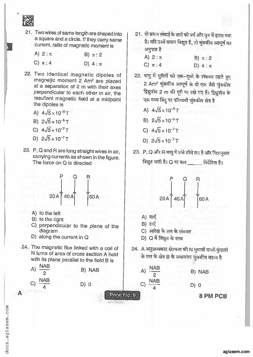 Jharkhand Paramedical 2019 Question Paper PDF (PCB, PCM, Matric)