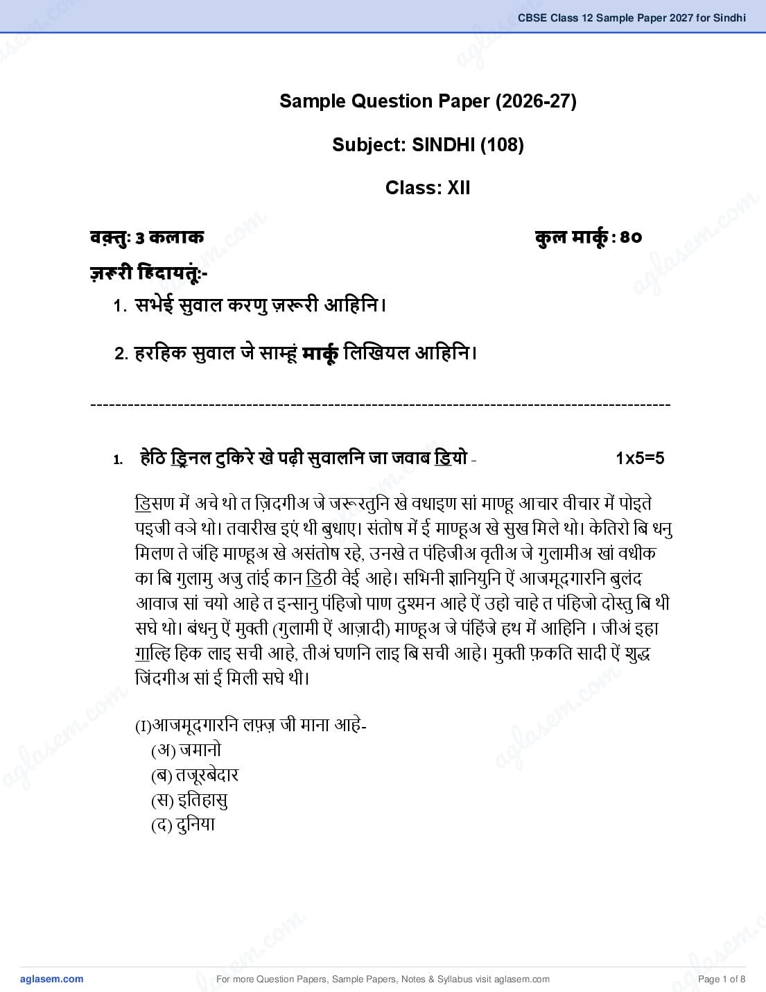 CBSE Class 12 Sample Paper 2027 for Sindhi - Page 1 of 8