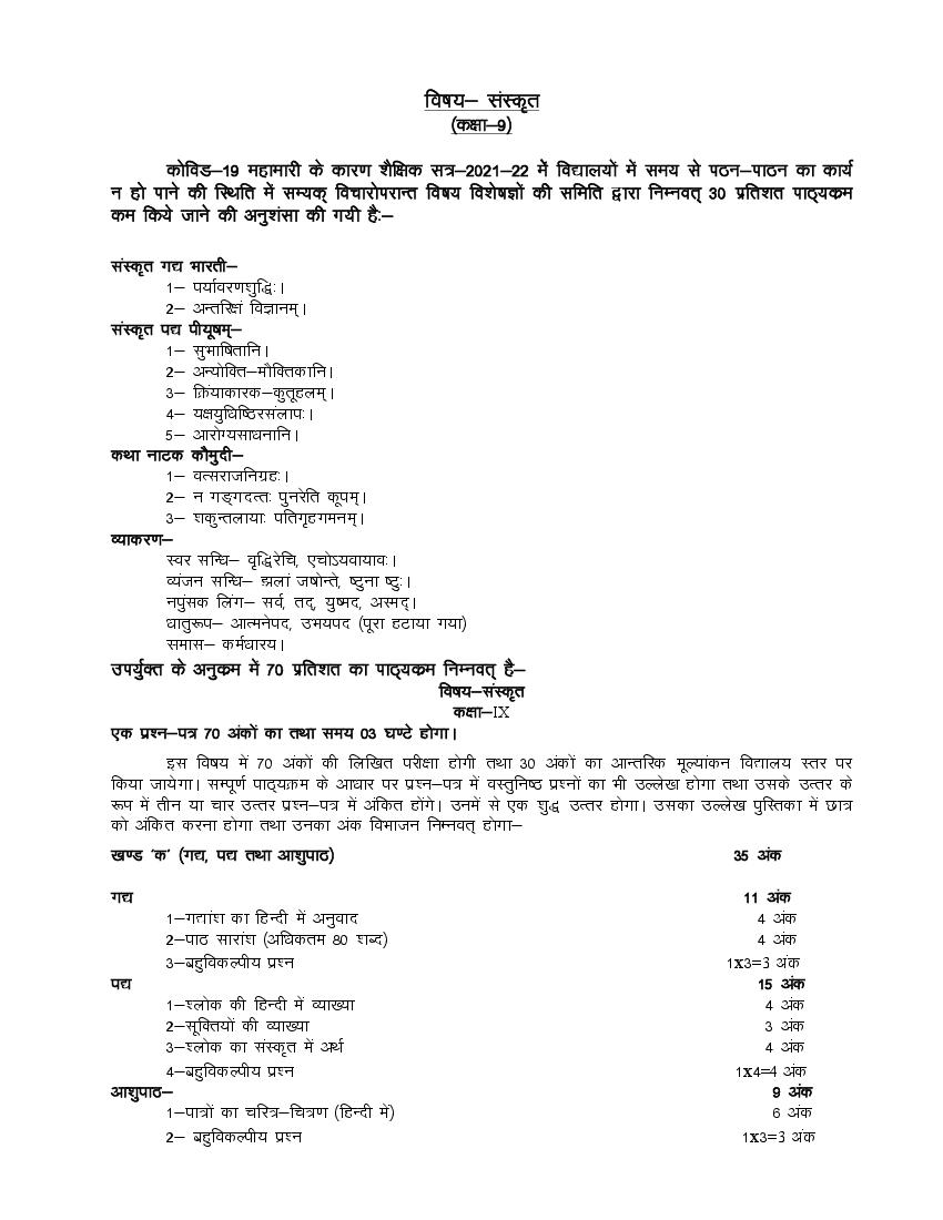 UP Board Class 9 Syllabus 2022 Sanskrit - Page 1