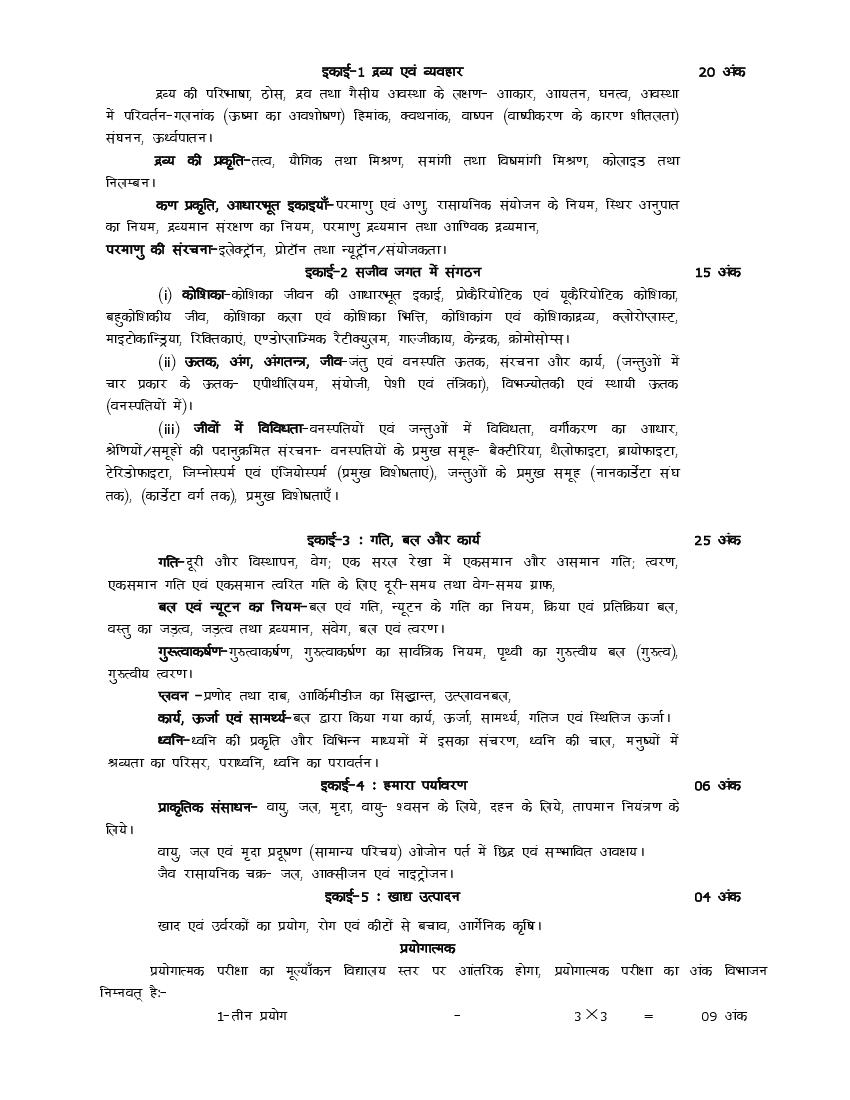 up board class 9th syllabus science
