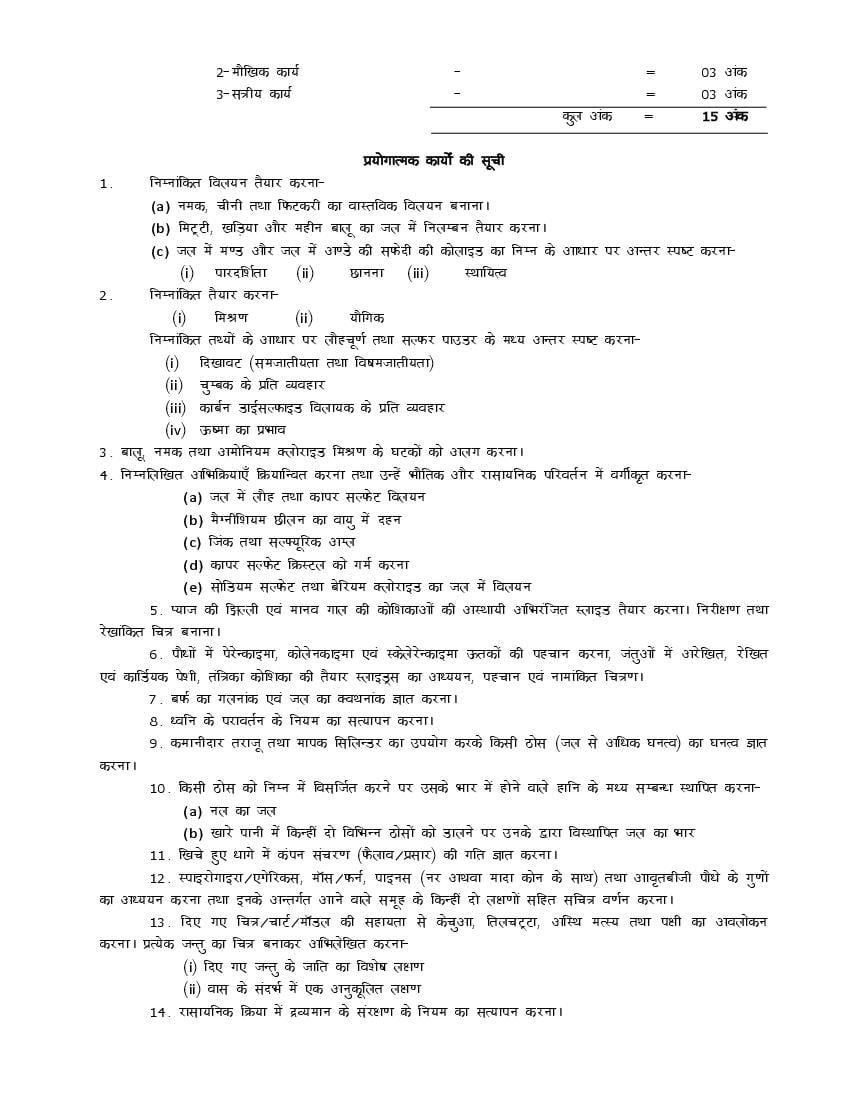 up-board-syllabus-2022-class-9-science-upmsp-syllabus-download-pdf