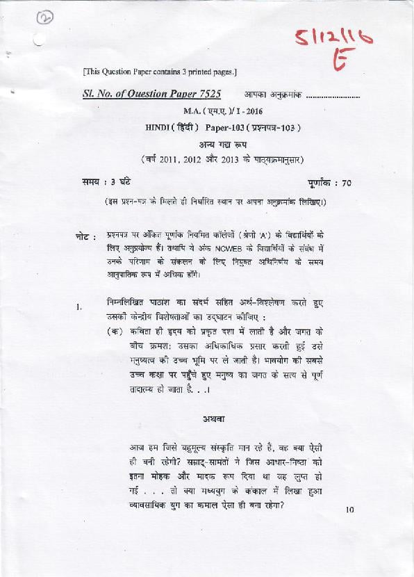 DU SOL M.A Hindi Question Paper 1st Year 2016 Sem 1 Anya Gadh Roop - Page 1
