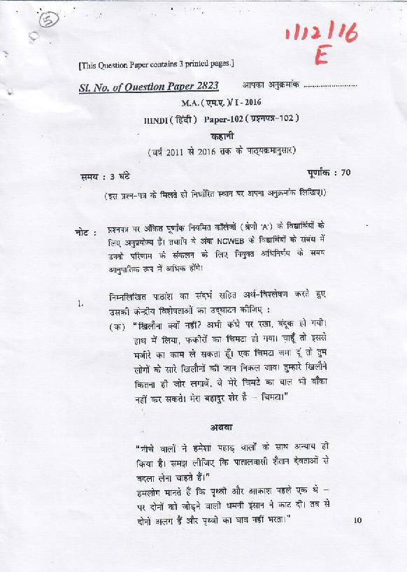 DU SOL M.A Hindi Question Paper 1st Year 2016 Sem 1 Kahani - Page 1