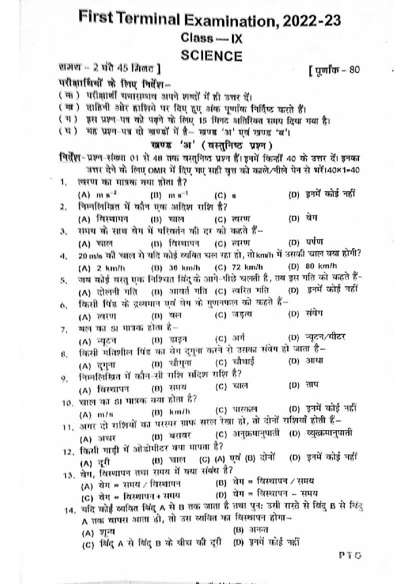 Bihar Board Class 9 Question Paper 2022-23 First Term Science - Page 1