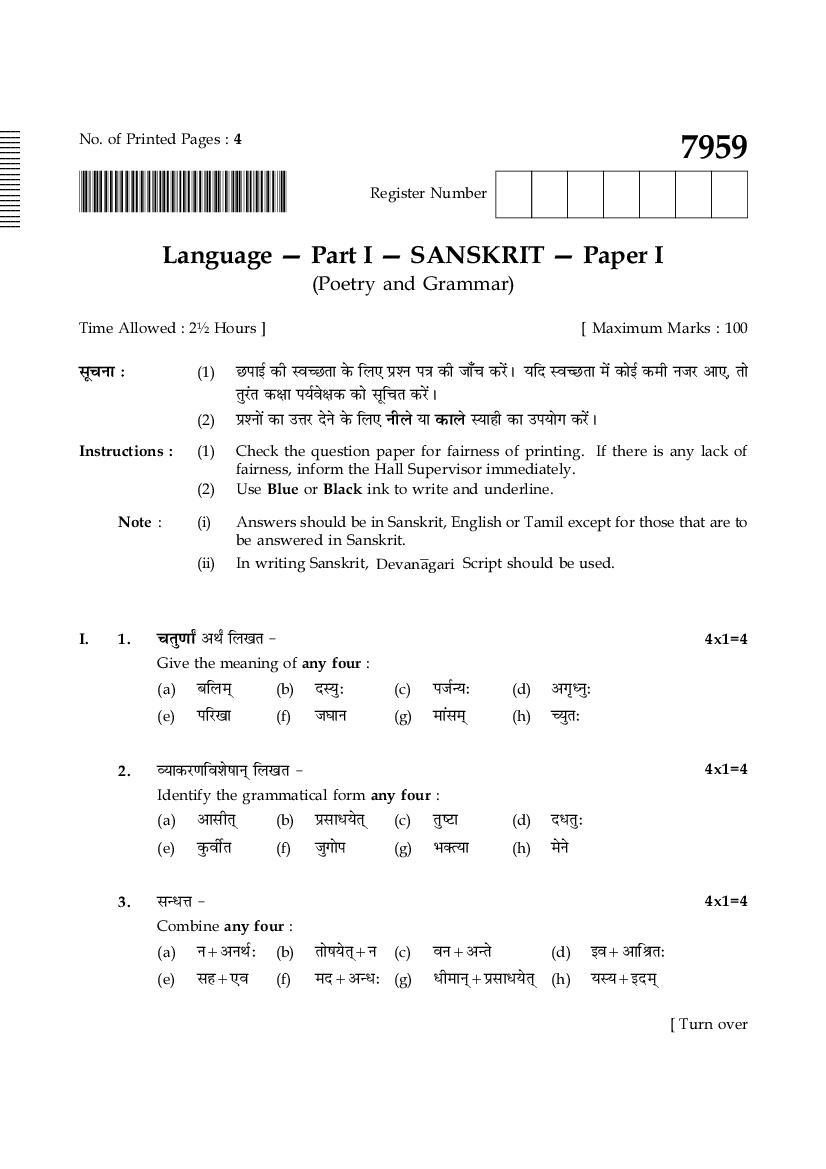 TN 10th Model Question Paper Sanskrit Paper I - Page 1