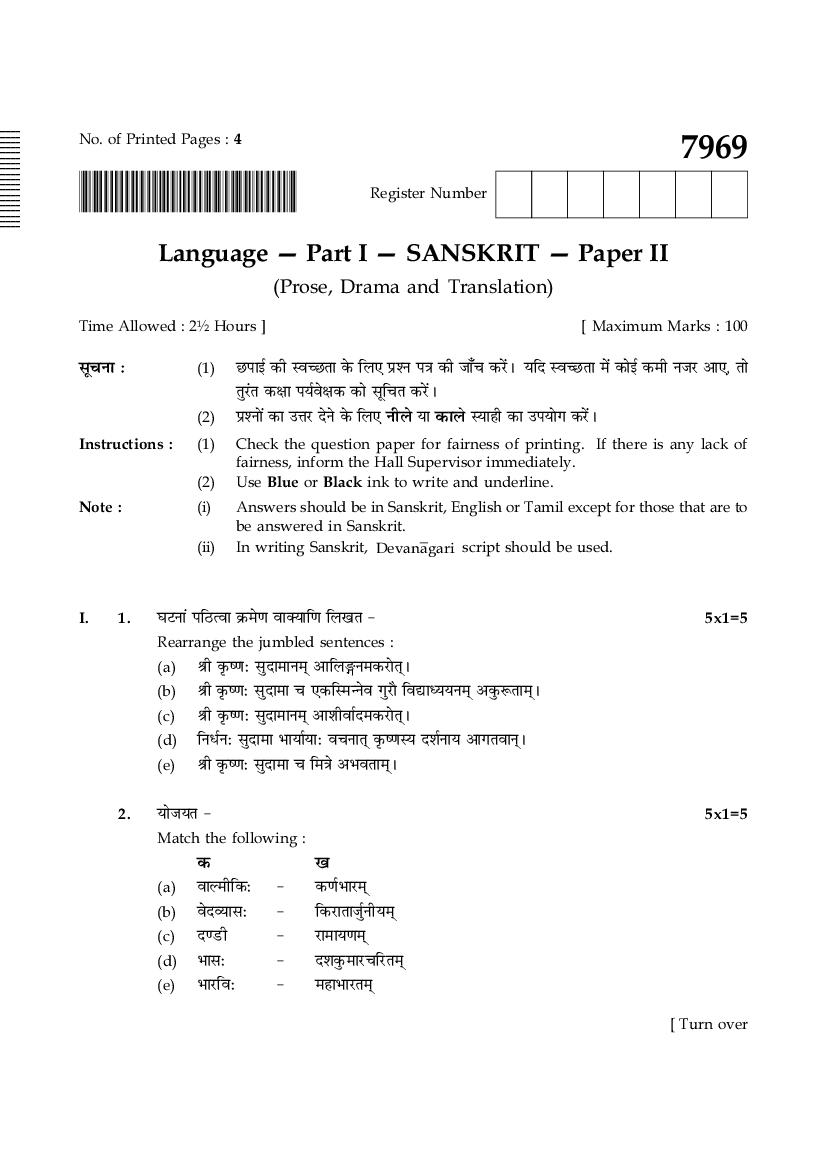 TN 10th Model Question Paper Sanskrit Paper Paper II - Page 1