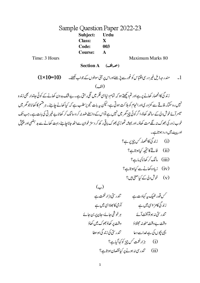 CBSE Class 10 Sample Paper 2023 for Urdu A, B - Page 1