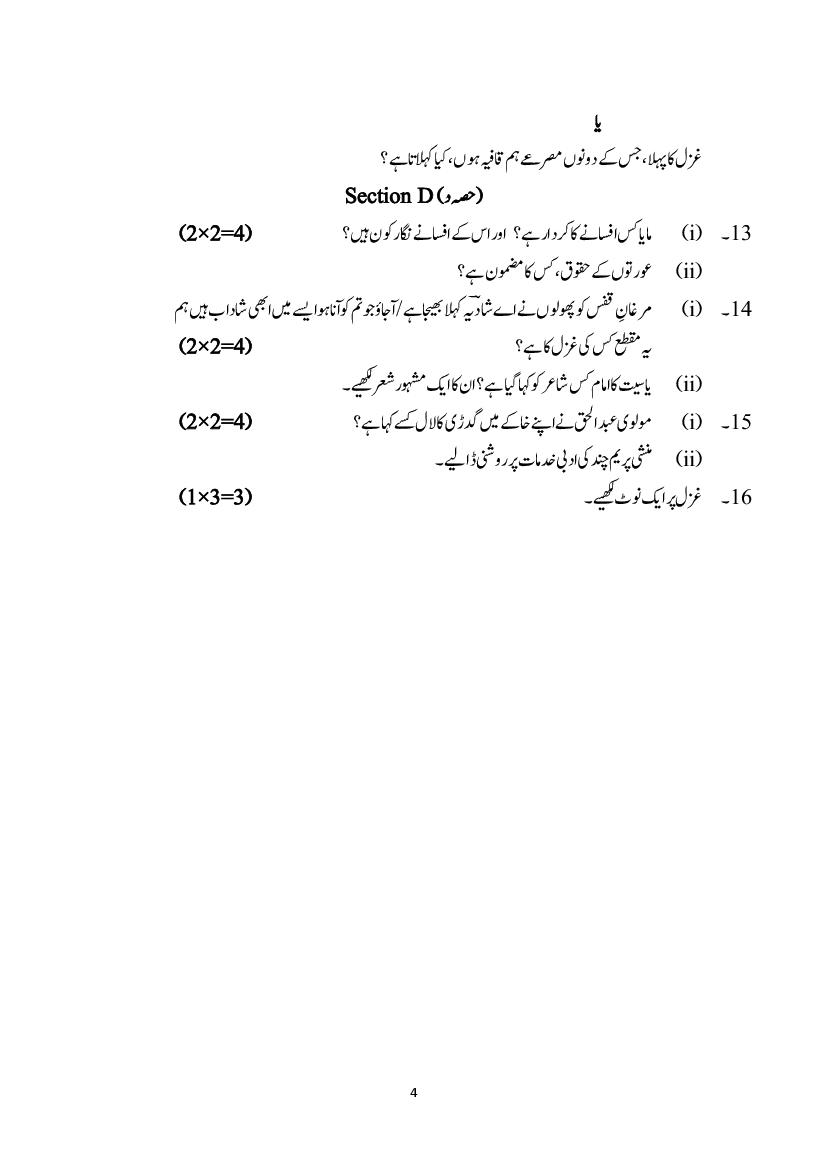 Class 10 Urdu A, B Sample Paper 2023 With Solution PDF Download - Self ...