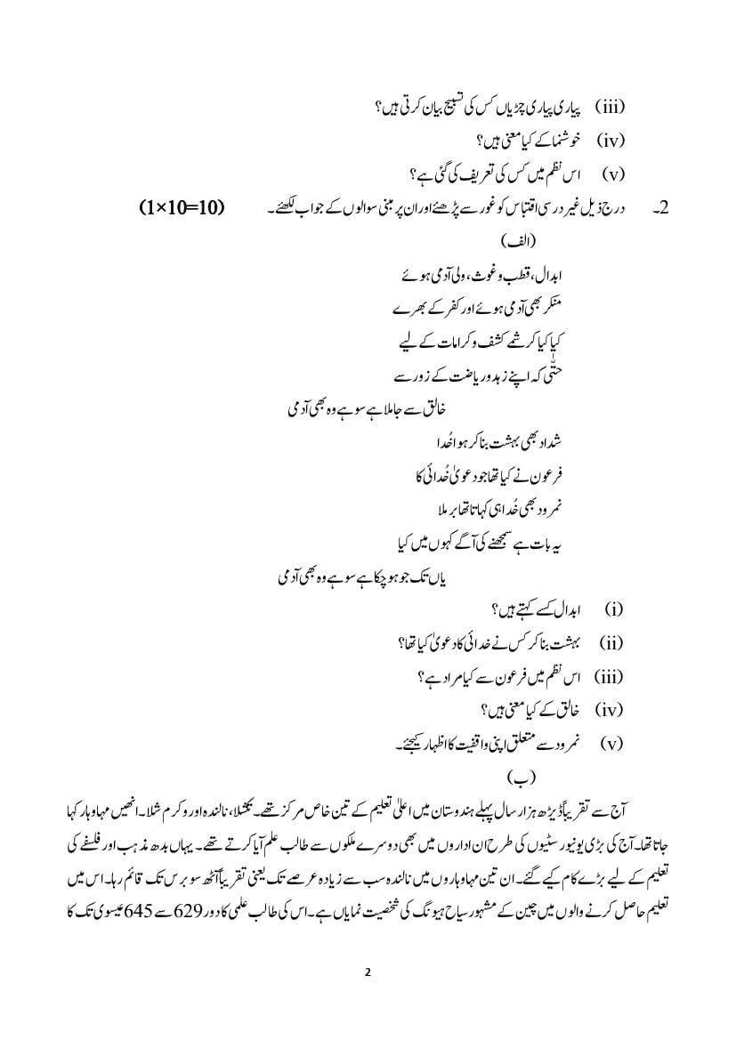 cbse-class-10-urdu-a-b-sample-paper-2023-pdf-class-10-urdu-a-b