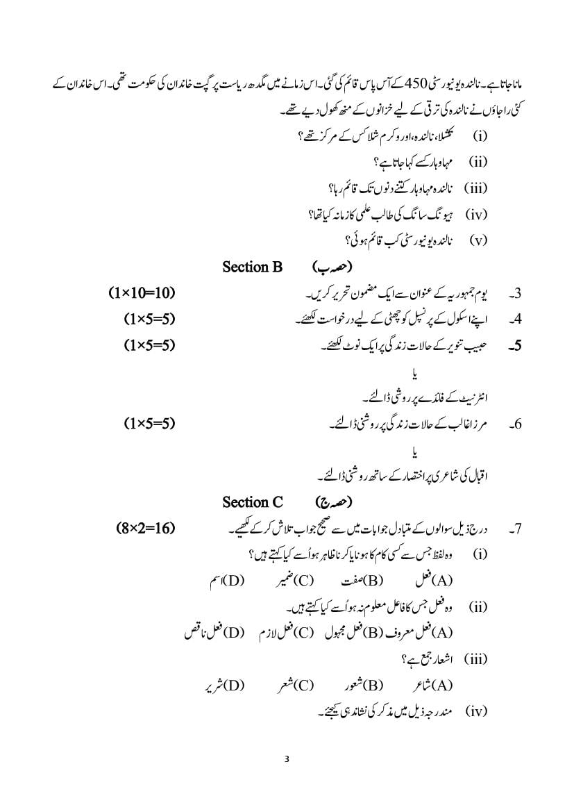 Class 10 Urdu A, B Sample Paper 2023 With Solution PDF Download - Self ...