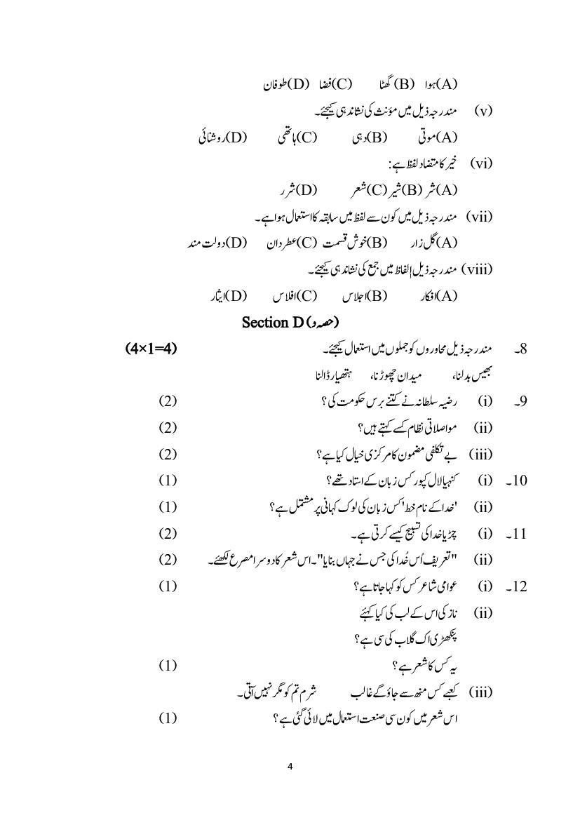 cbse-class-10-urdu-a-b-sample-paper-2023-pdf-class-10-urdu-a-b