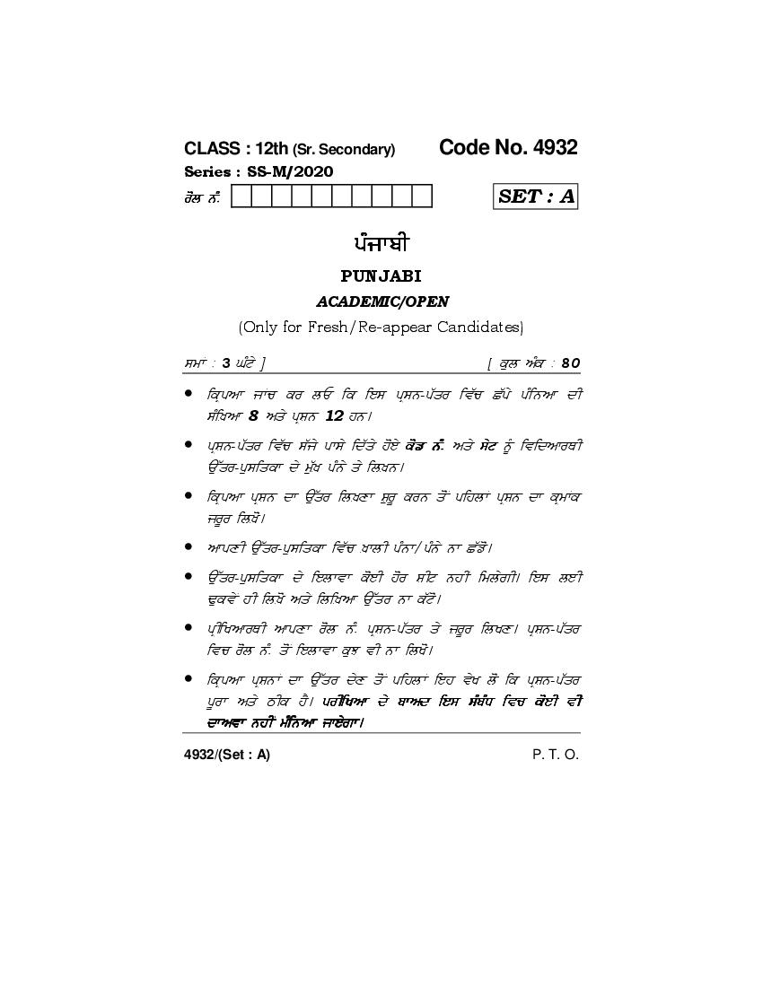 HBSE Class 12 Punjabi Question Paper 2020 - Page 1