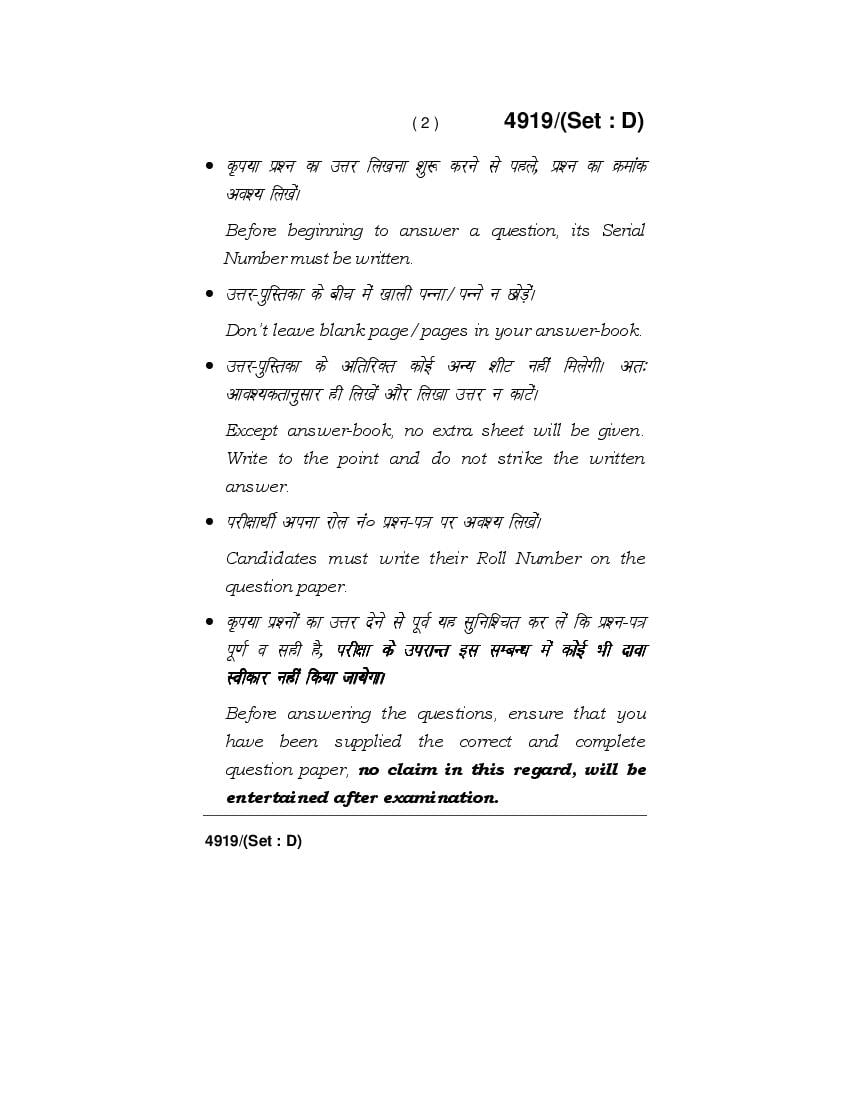 HBSE 12th Question Papers 2020 For Home Science – Download PDF