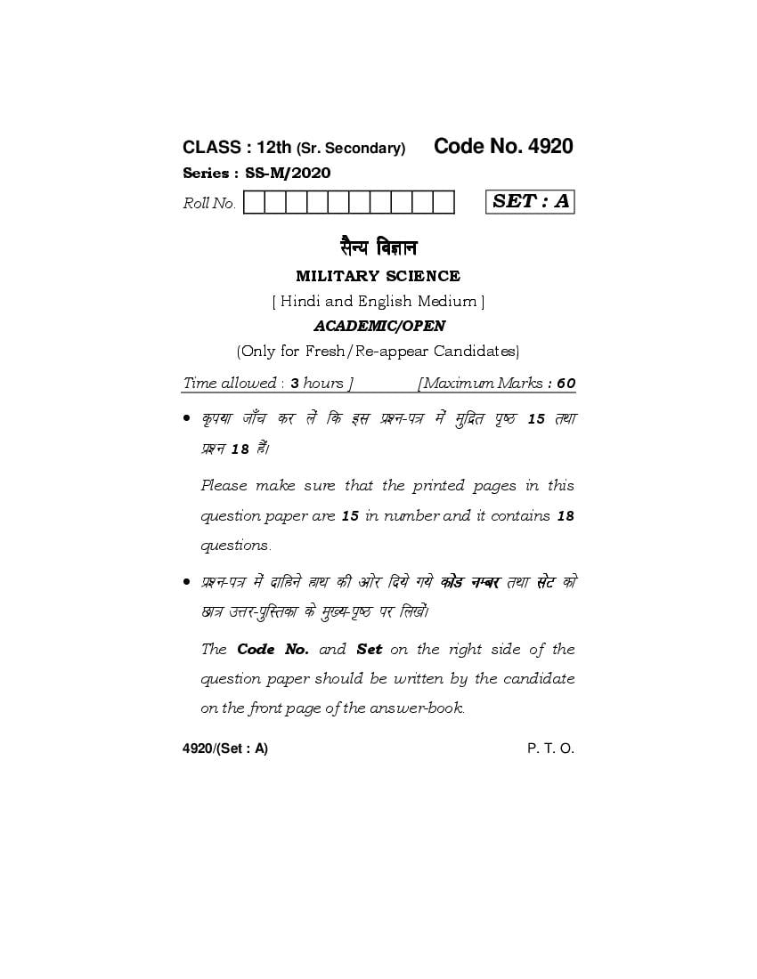 HBSE Class 12 Military Science Question Paper 2020 - Page 1