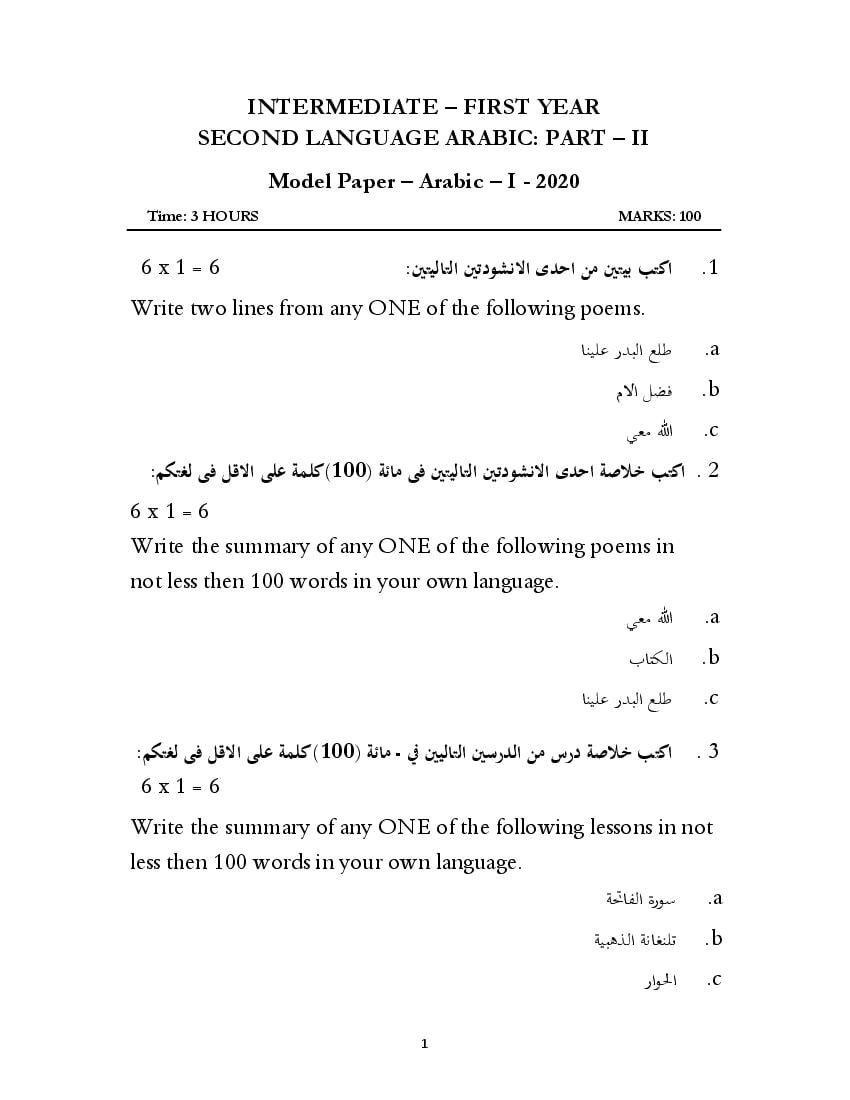 TS Inter 1st Year Model Paper 2021 Arabic - Page 1