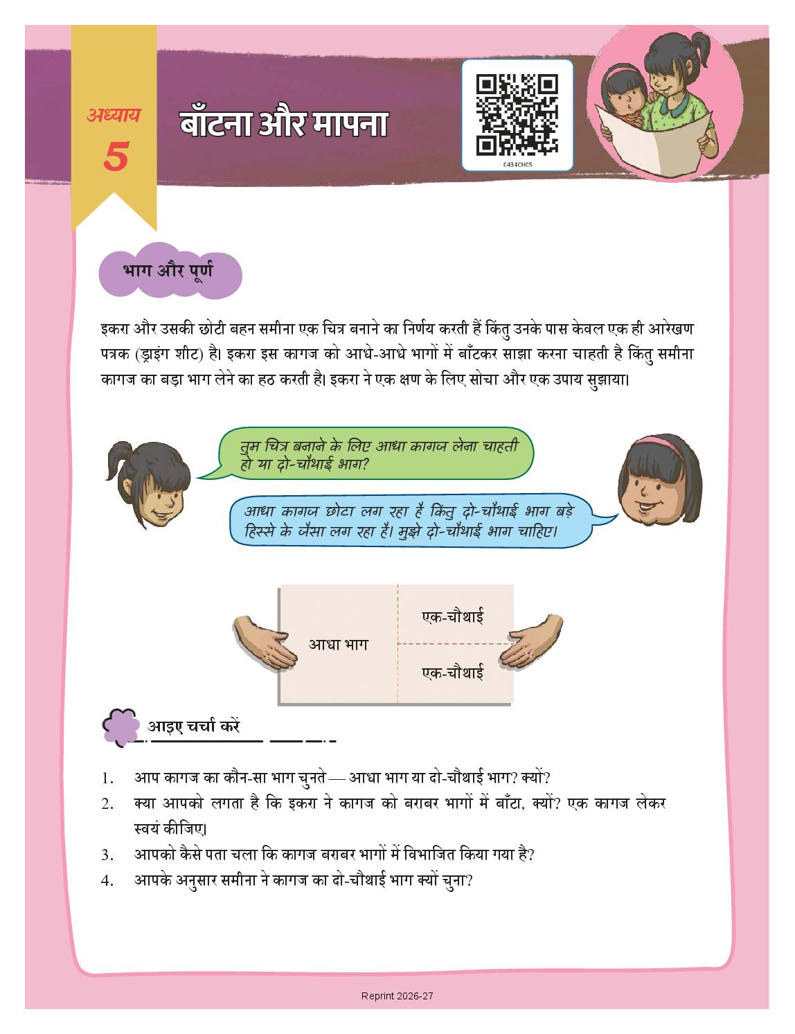 NCERT Book Class 4 Mathematics (Ganit Mela) Chapter 5 बाँटना और मापना - Page 1 of 18