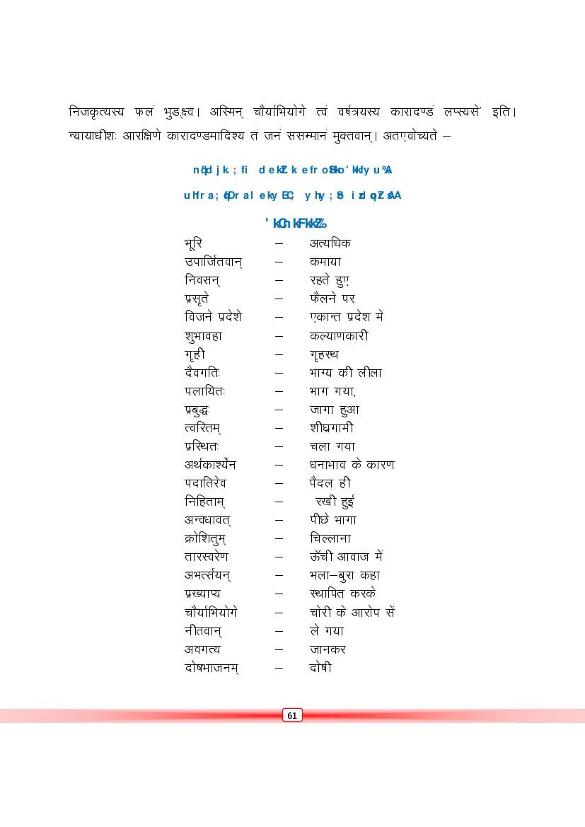 CG Board Class 10 Sanskrit Book (PDF) - Download Chhattisgarh Board ...