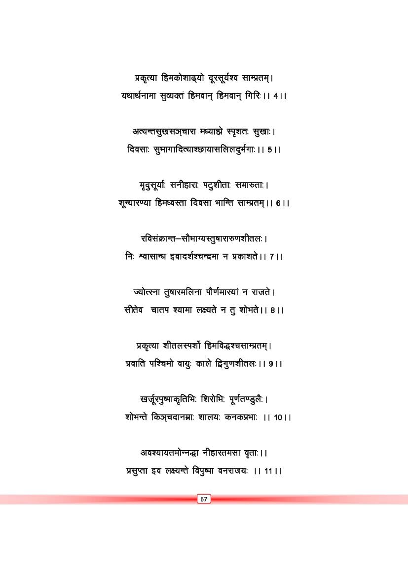 CG Board Class 10 Sanskrit Book (PDF) - Download Chhattisgarh Board ...