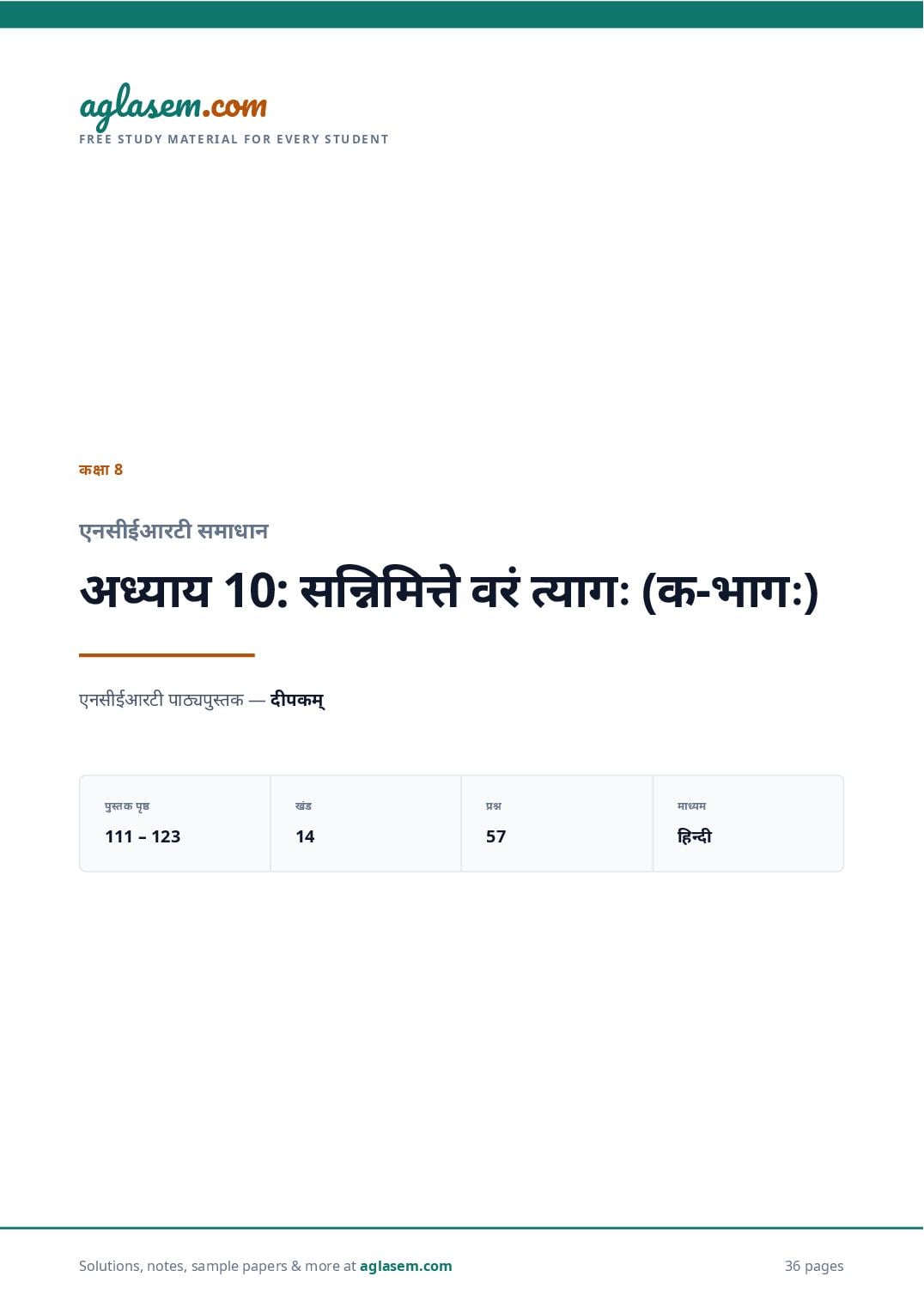 NCERT Solutions Class 8 Sanskrit Chapter 10 सन्निमित्ते वरं त्यागः (क-भागः) - Page 1 of 37