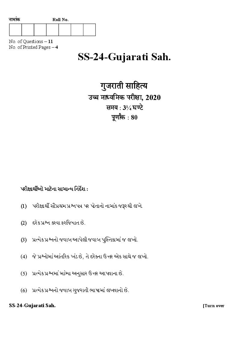 Rajasthan Board Class 12 Question Paper 2020 Gujarati Sahitya - Page 1
