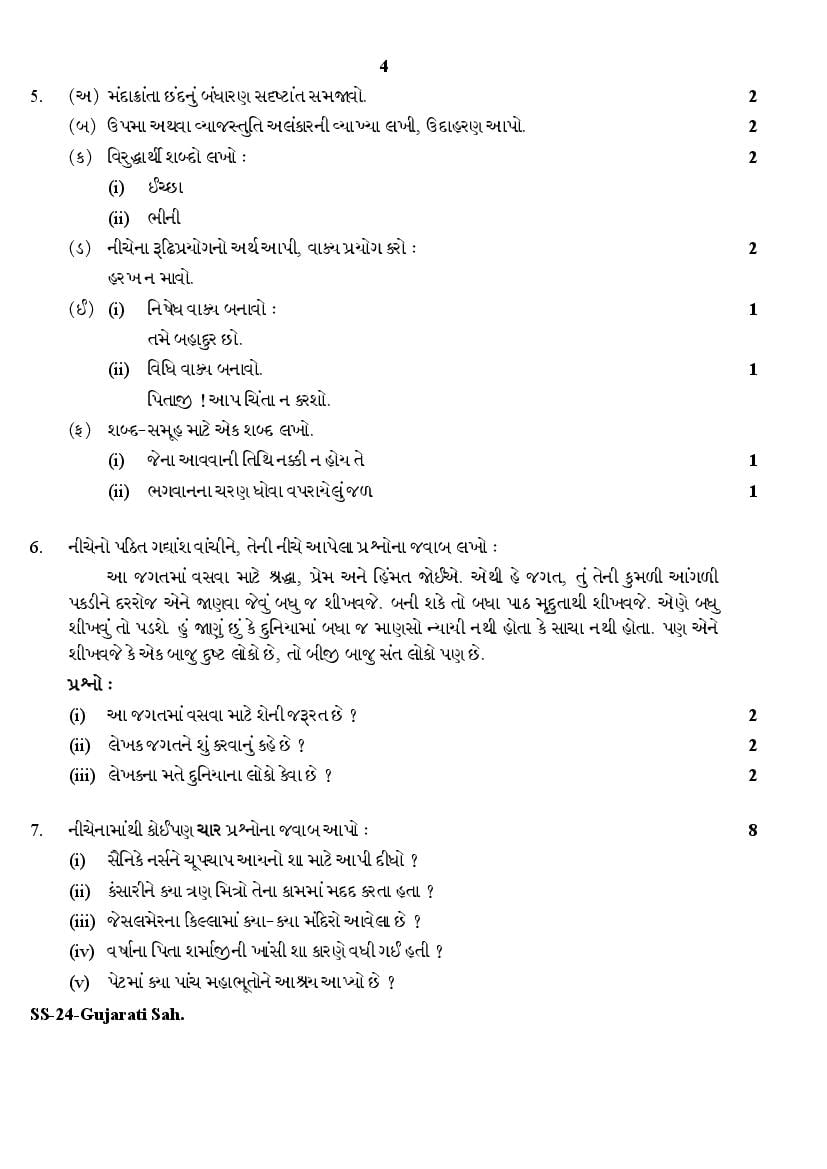 Rajasthan Board Sr. Secondary Gujarati Sahitya Question Paper