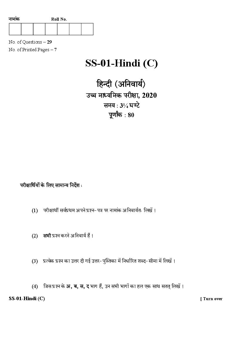 Rajasthan Board Class 12 Question Paper 2020 Hindi - Page 1