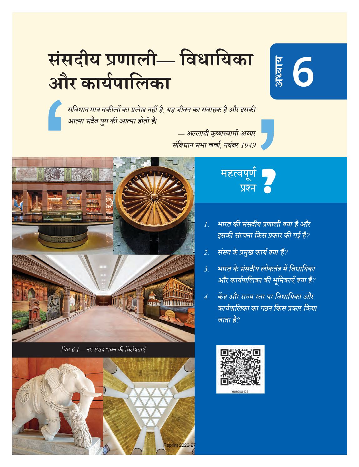 NCERT Book Class 8 Social Science (Samaj Ka Aadhyan Bharat or uske aage Part-I) Chapter 6 संसदीय प्रणाली-विधायिका और कार्यपालिका - Page 1 of 24