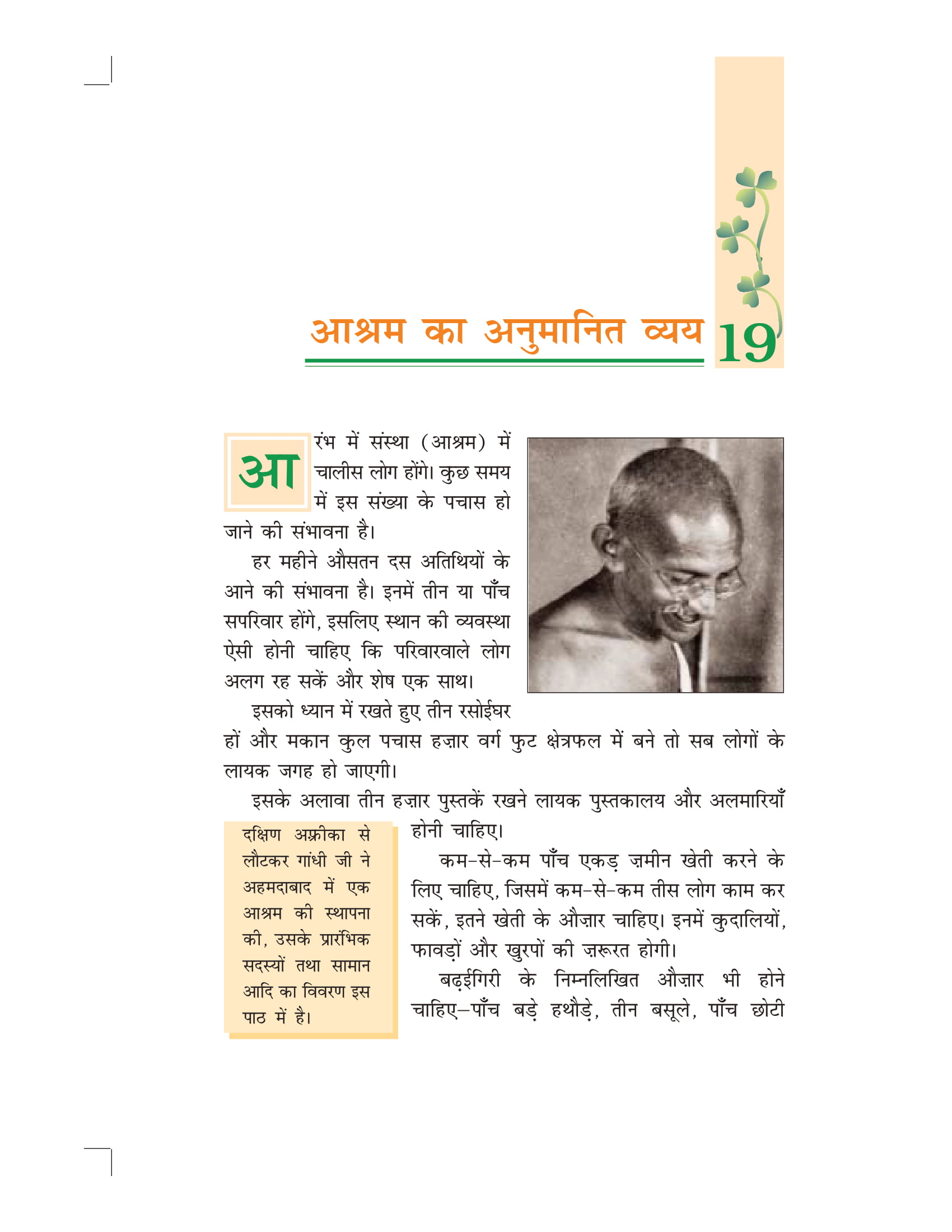 NCERT Book Class 7 Hindi (वसंत) Chapter 19 आश्रम का अनुमानित व्यय - Page 1