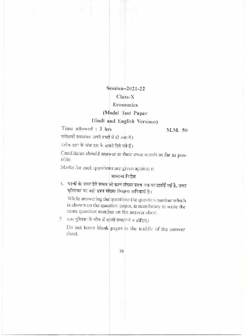 HP Board 10th Class Model Test Paper 2023 Economics - Page 1