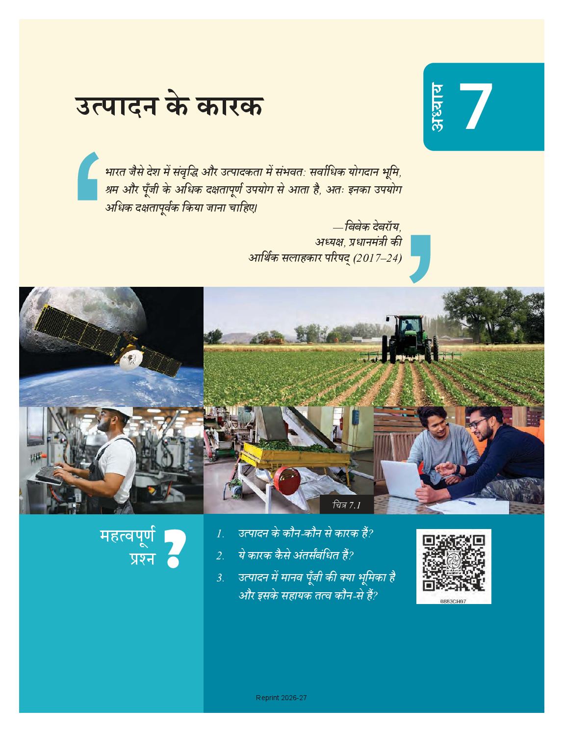 NCERT Book Class 8 Social Science (Samaj Ka Aadhyan Bharat or uske aage Part-I) Chapter 7 उत्पादन के कारक - Page 1 of 34