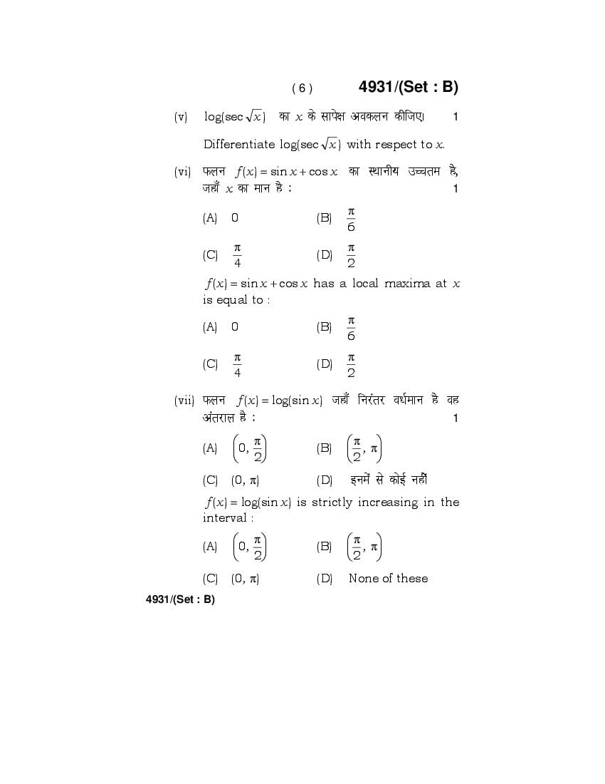 HBSE 12th Question Papers 2020 For Mathematics – Download PDF