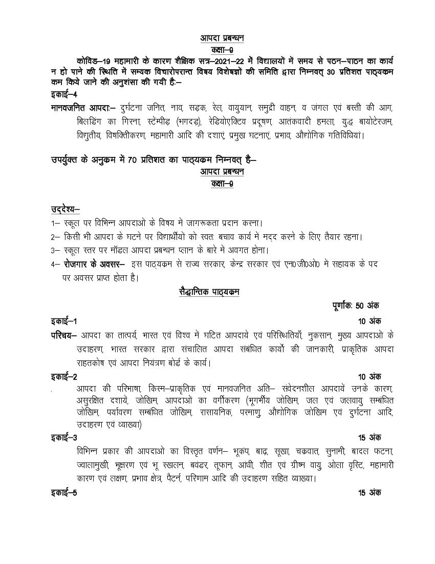UP Board Class 9 Syllabus 2022 Trade Disaster Management - Page 1
