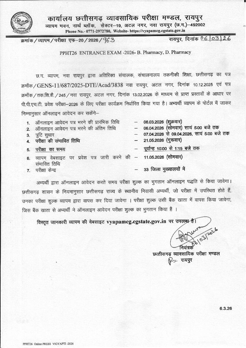 CG PPHT 2026 Important Dates Notice - Page 1