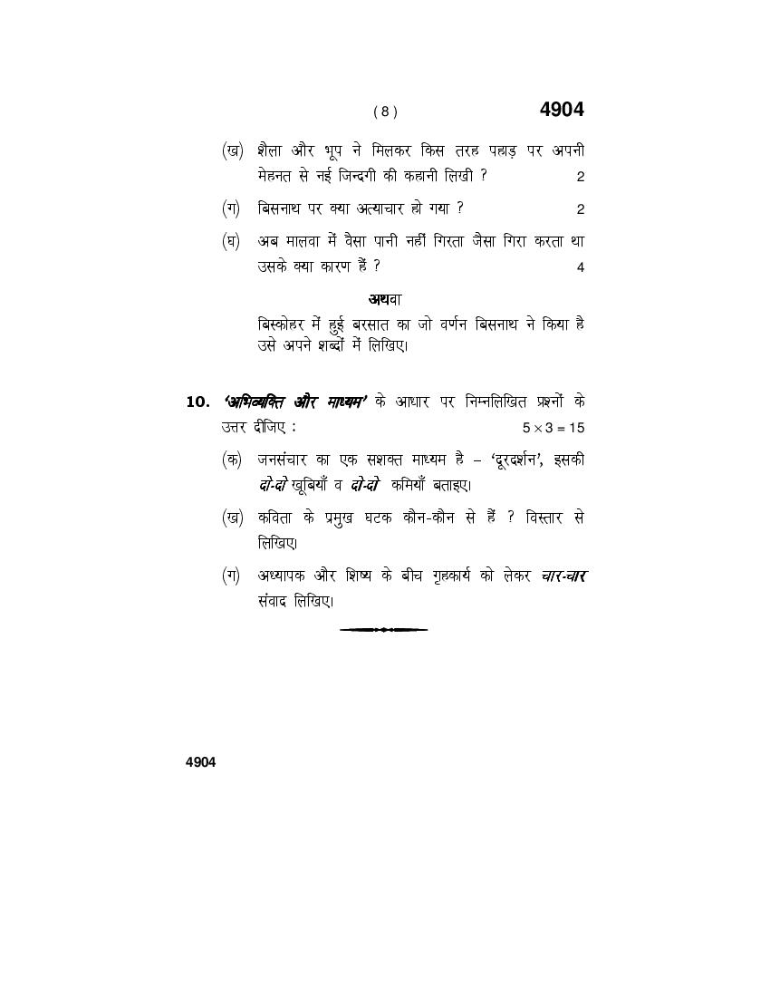 HBSE 12th Question Papers 2020 For Hindi Elective Download PDF