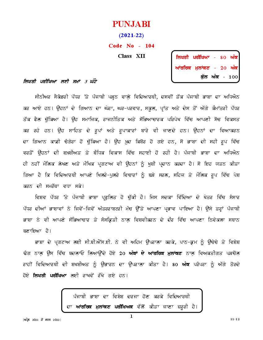 CBSE Class 12 Punjabi Syllabus 2021-22 - Page 1