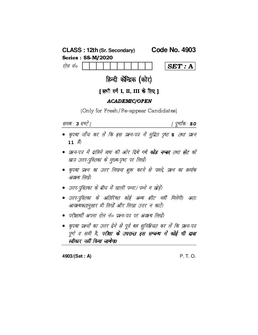 HBSE Class 12 Hindi Core Question Paper 2020 - Page 1