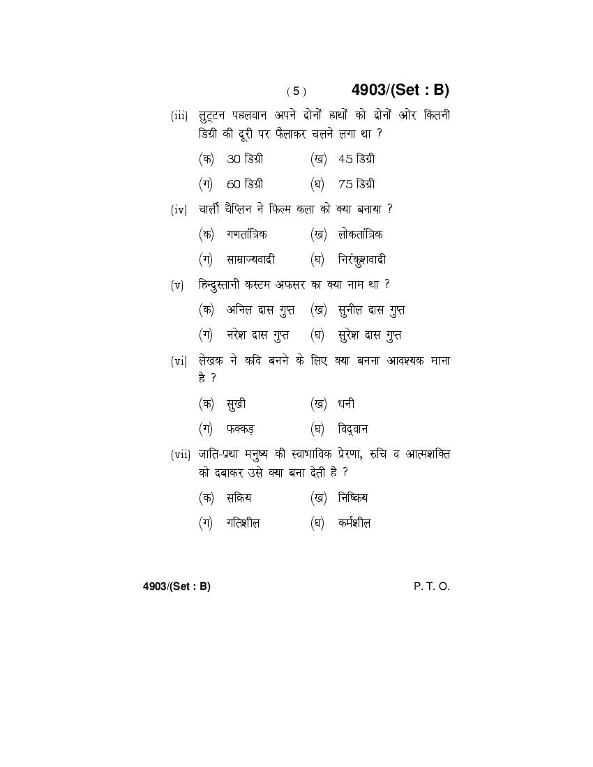 HBSE 12th Question Papers 2020 For Hindi Core Download PDF