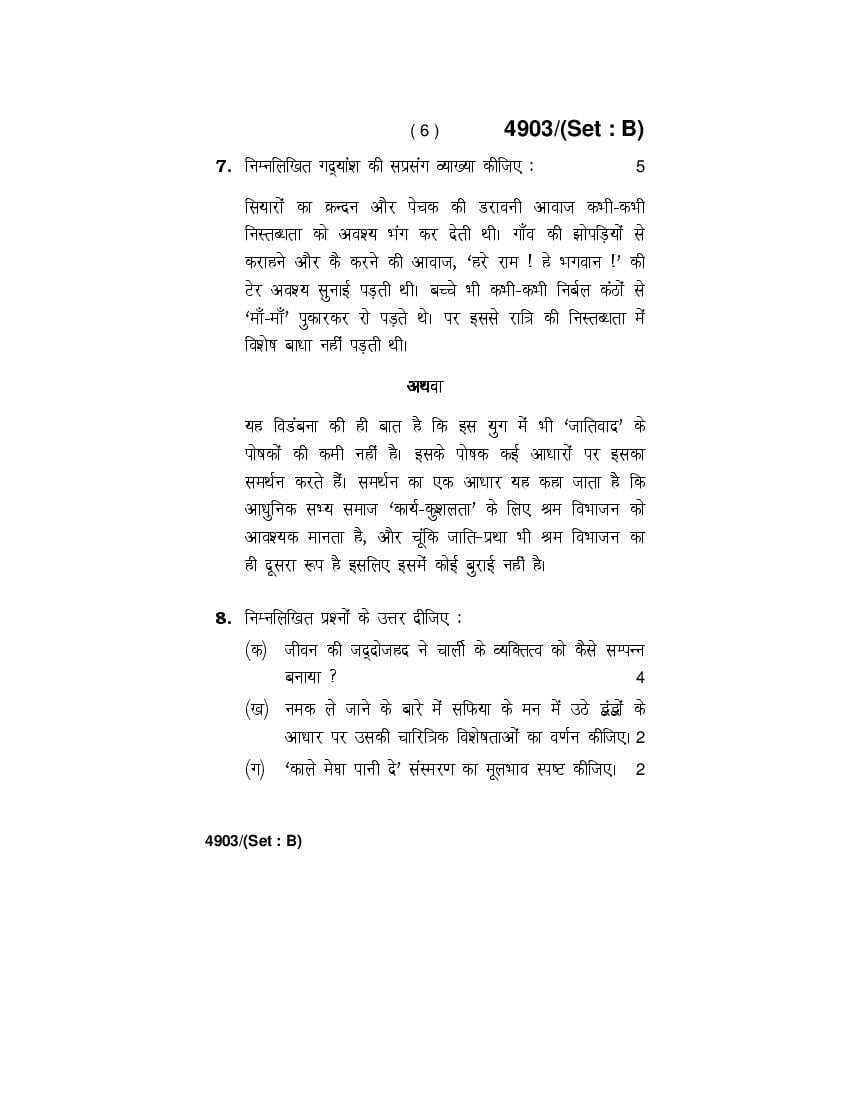 hbse-12th-question-papers-2020-for-hindi-core-download-pdf